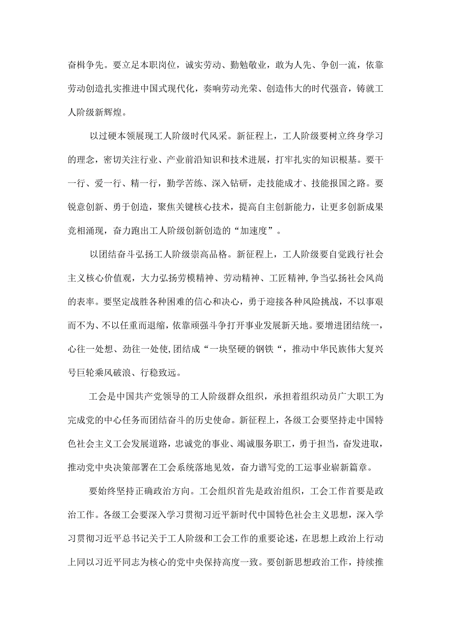 学习中国工会第十八次全国代表大会精神心得体会五.docx_第3页