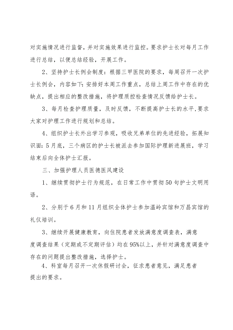 卫生院领导年终总结（5篇）.docx_第2页