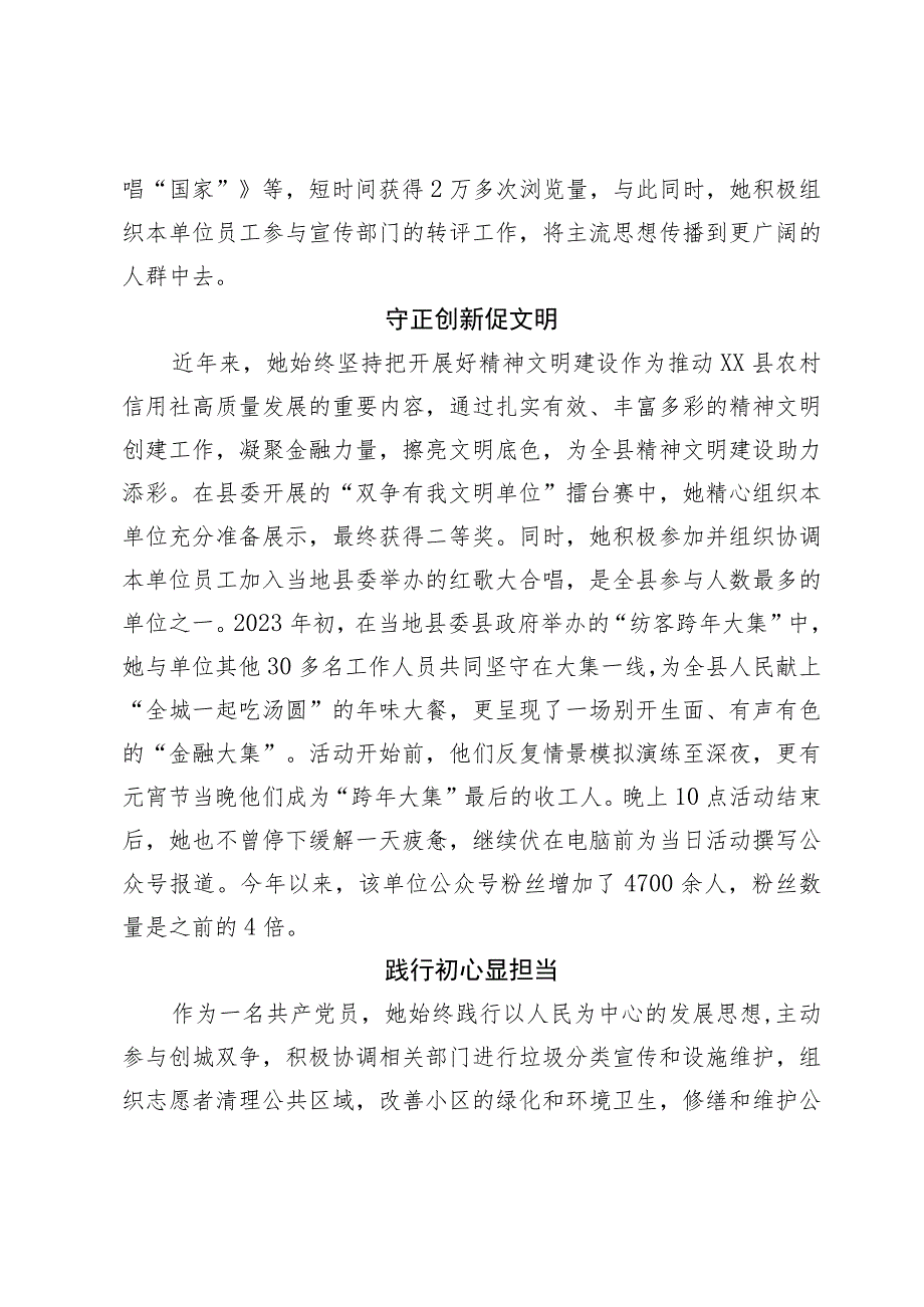 好网民申报材料.docx_第2页