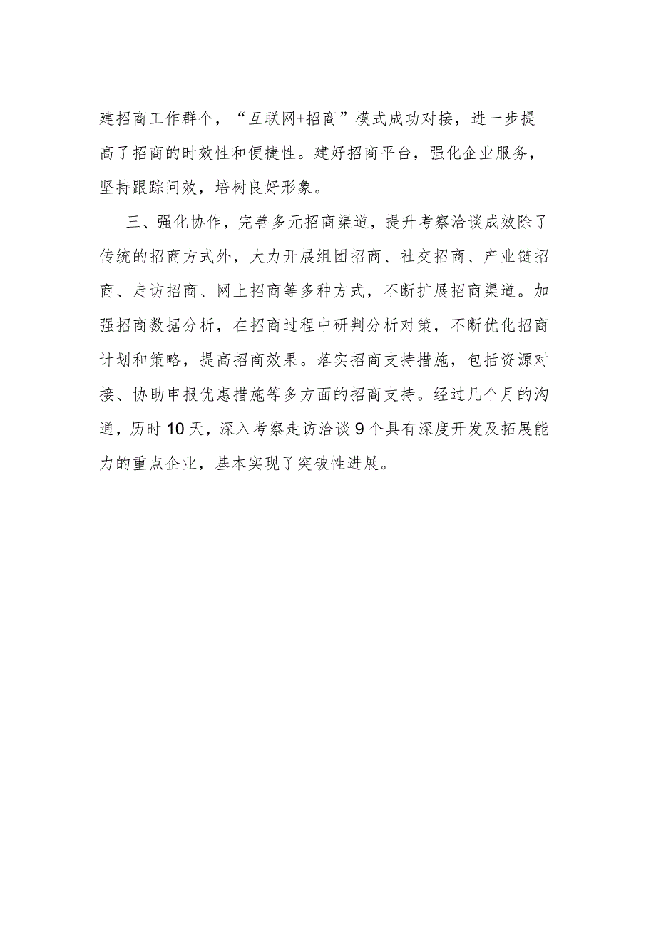 在招商引资推进会议上的讲话.docx_第2页