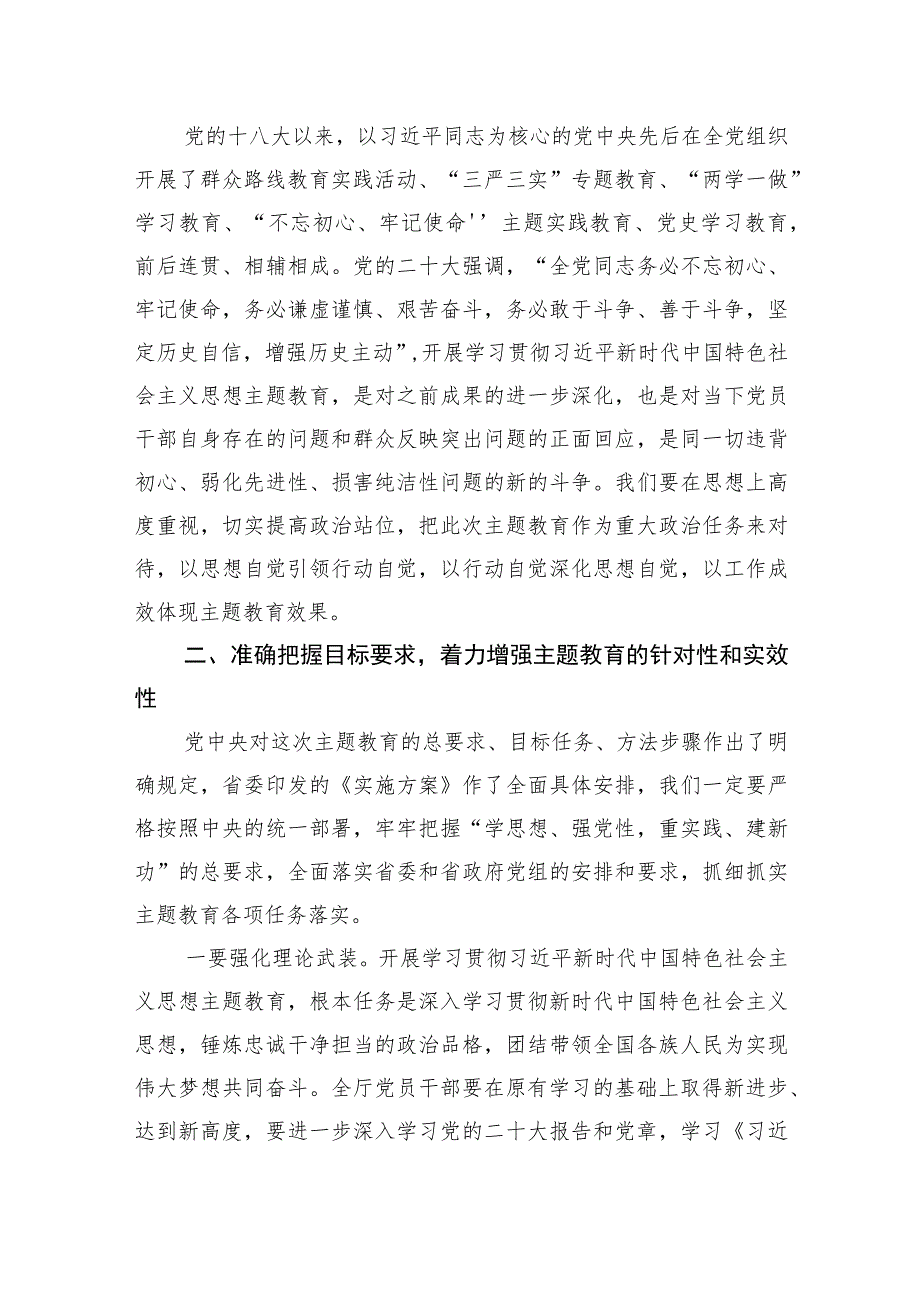 在2023年党的主题教育动员部署会上的讲话 4篇.docx_第3页