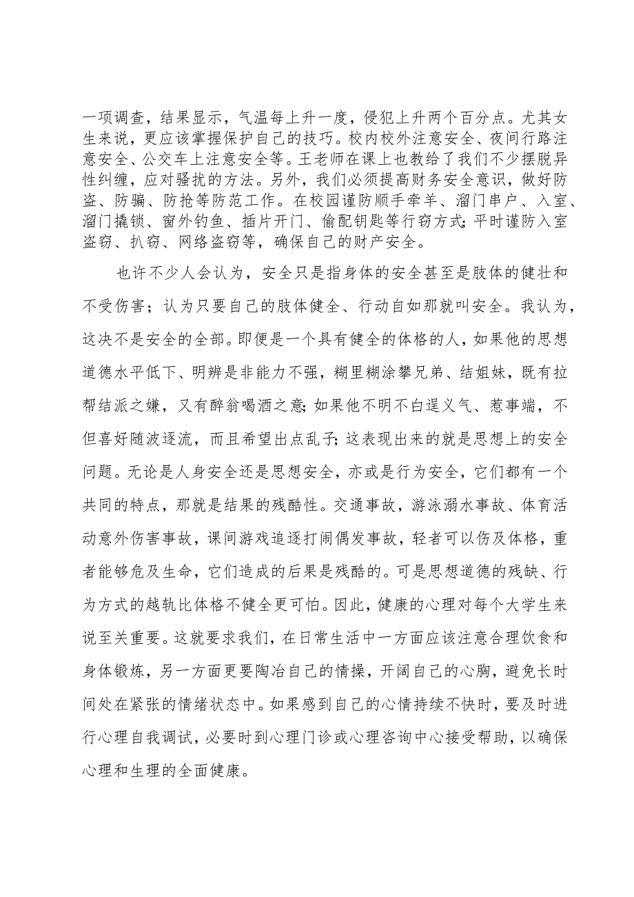 大学生安全教育心得体会[14篇].docx_第2页