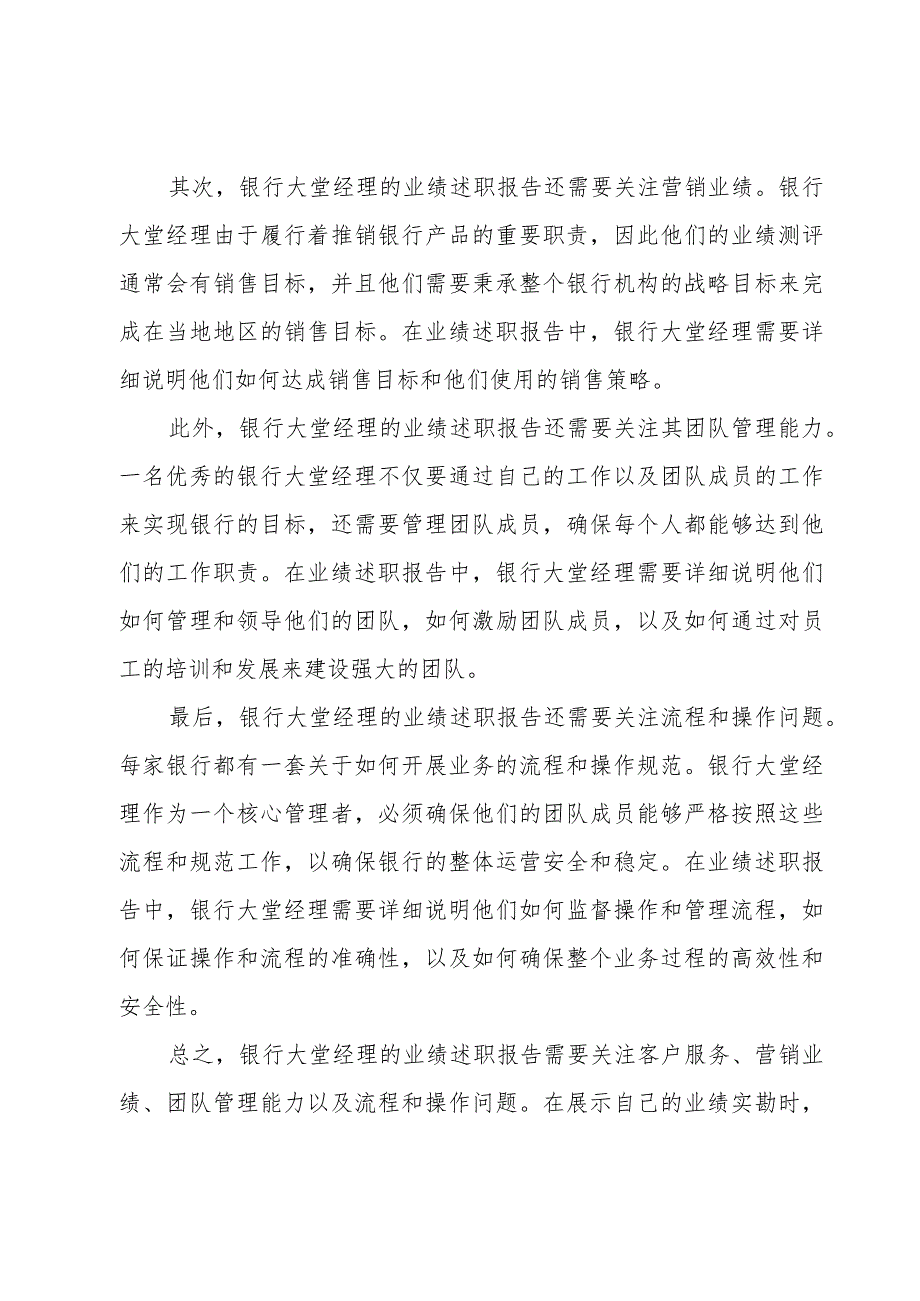 银行大堂经理年度工作总结汇集六篇.docx_第2页