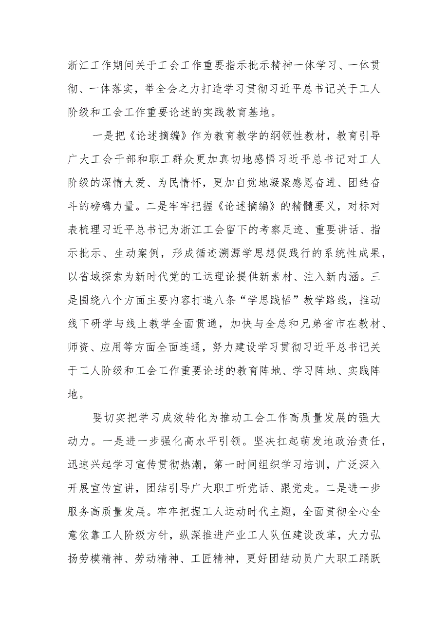 关于全国工会深入学习宣传贯彻《关于工人阶级和工会工作论述摘编》座谈会发言材料（7篇）.docx_第3页