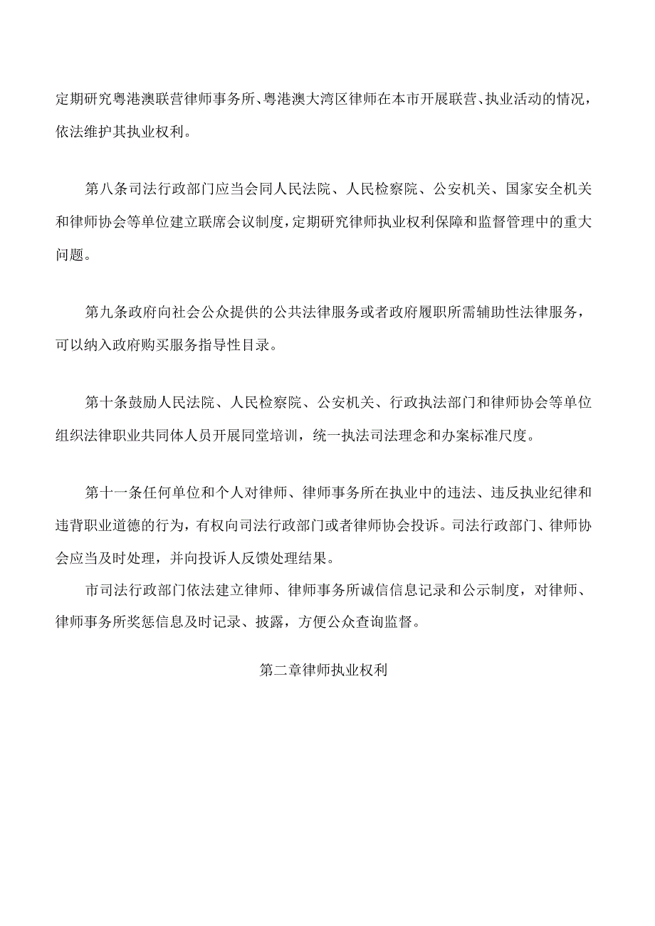 珠海经济特区律师执业条例.docx_第3页