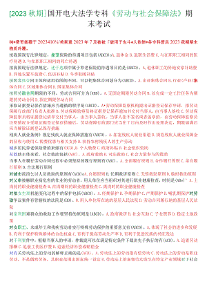 [2023秋期]国开电大法学专科《劳动与社会保障法》期末考试多项选择题库[珍藏版].docx