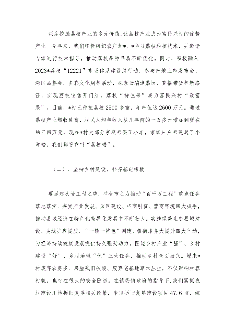 镇委书记在市百千万高质量发展工程现场比试会上的汇报发言.docx_第2页