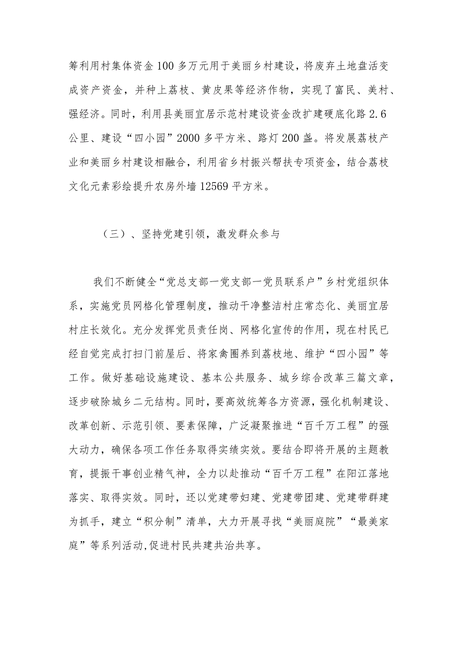 镇委书记在市百千万高质量发展工程现场比试会上的汇报发言.docx_第3页