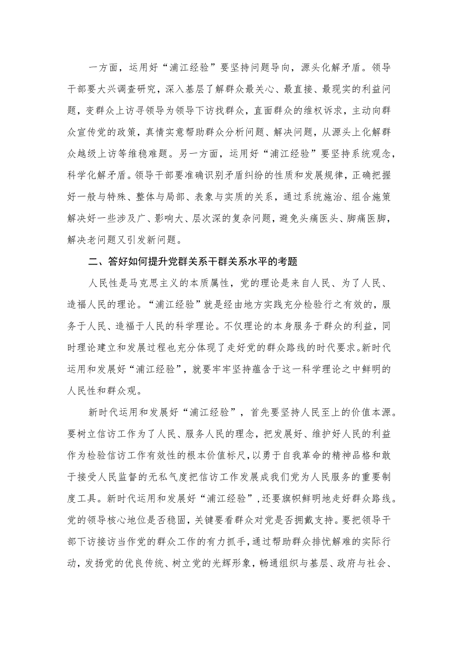 浙江2023年关于“千万工程”和“浦江经验”经验案例专题学习研讨心得体会发言材料（共9篇）.docx_第3页