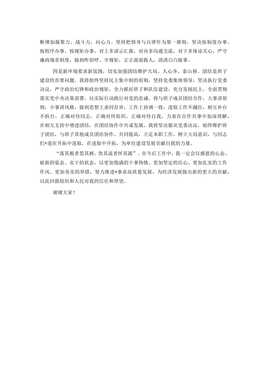 某财政局书记在宣布干部任职命令大会上的表态发言.docx_第2页