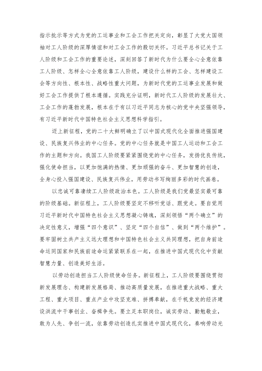 （5篇）2023年学习中国工会第十八次全国代表大会精神心得体会.docx_第2页