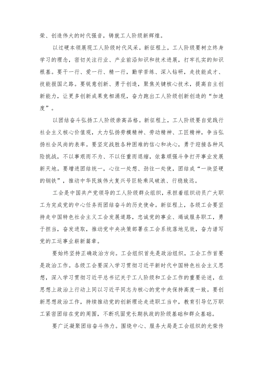 （5篇）2023年学习中国工会第十八次全国代表大会精神心得体会.docx_第3页