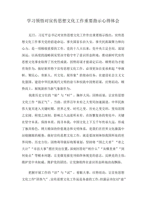 学习领悟对宣传思想文化工作重要指示心得体会（3篇）.docx