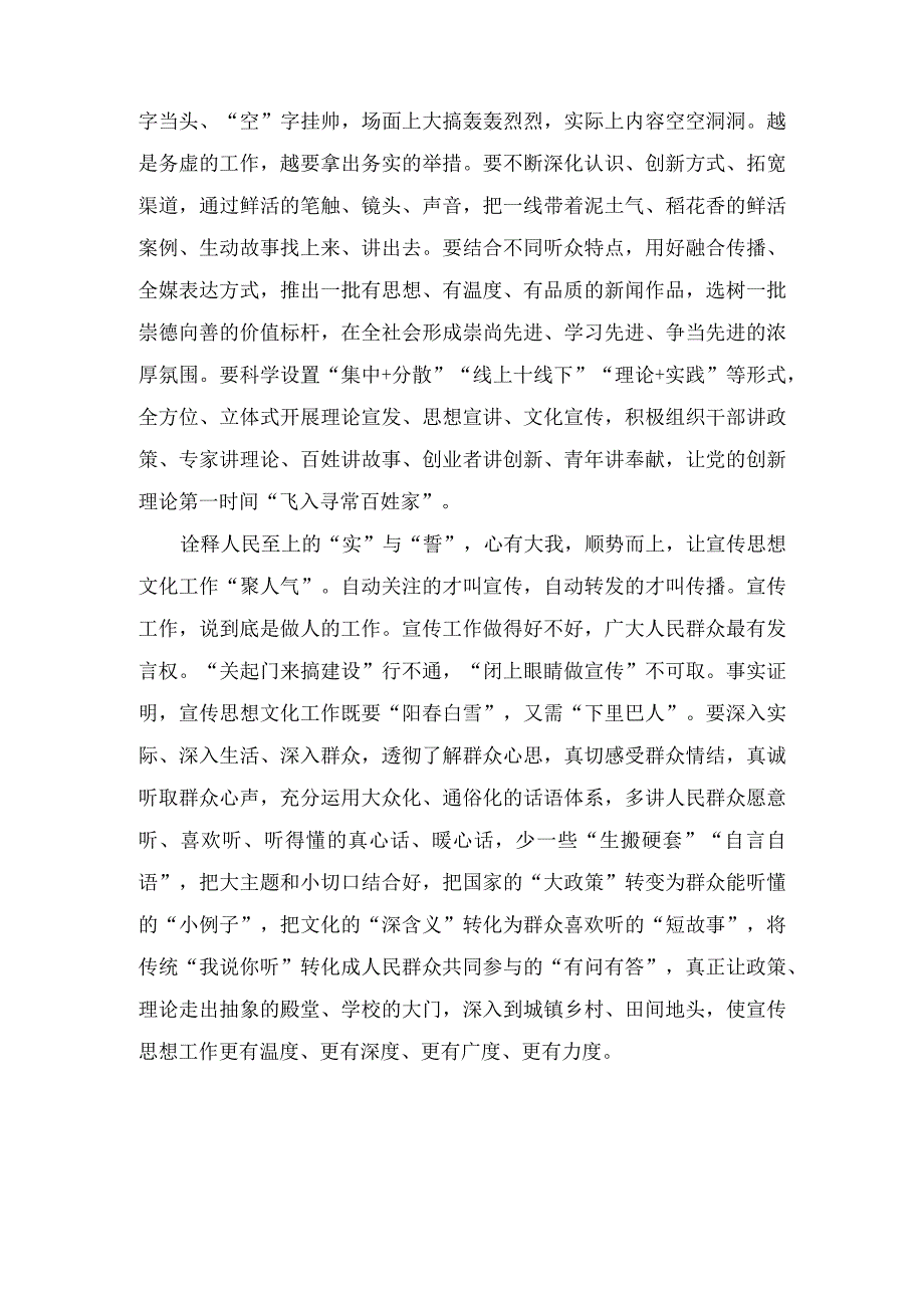 学习领悟对宣传思想文化工作重要指示心得体会（3篇）.docx_第2页