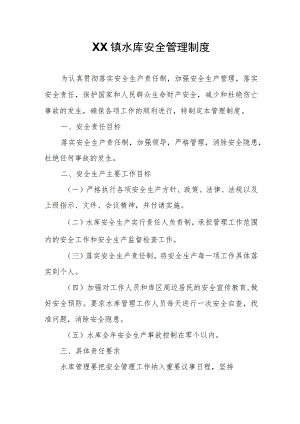 XX镇水库安全管理制度.docx