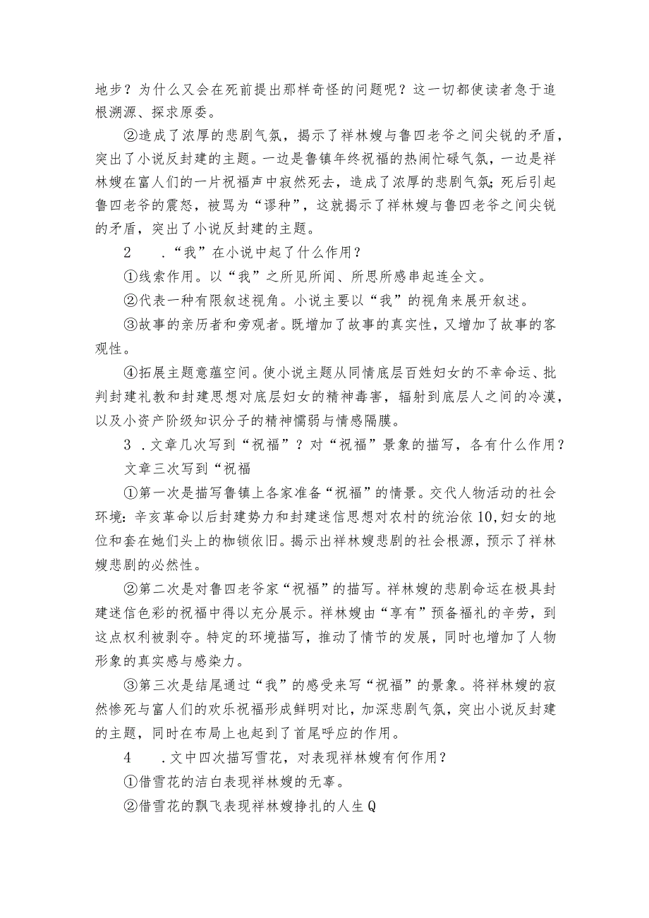 【核心素养目标】12《祝福》一等奖创新教案统编版必修下册.docx_第3页