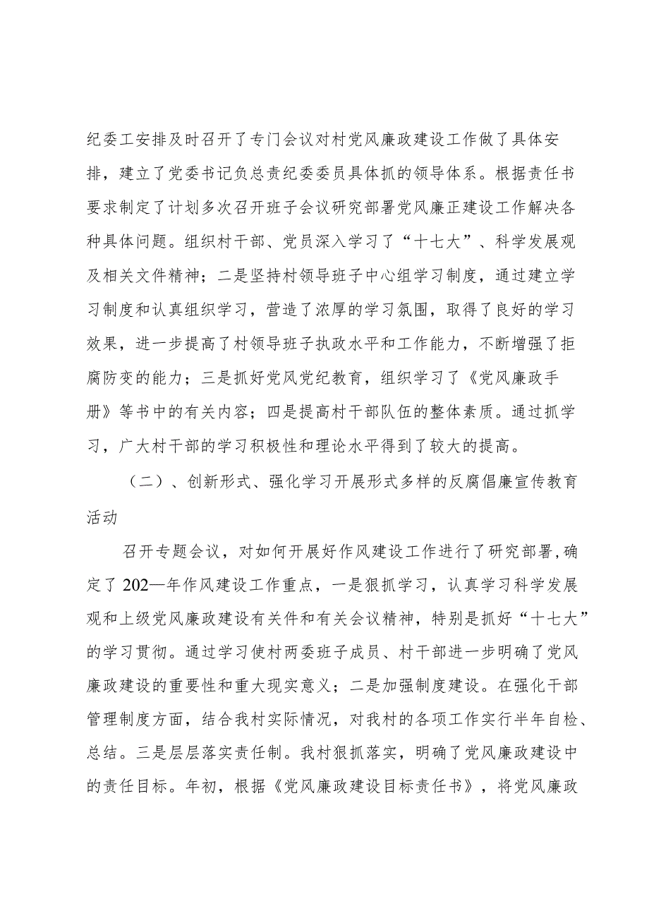 镇开展党风廉政建设新农村年终总结.docx_第2页