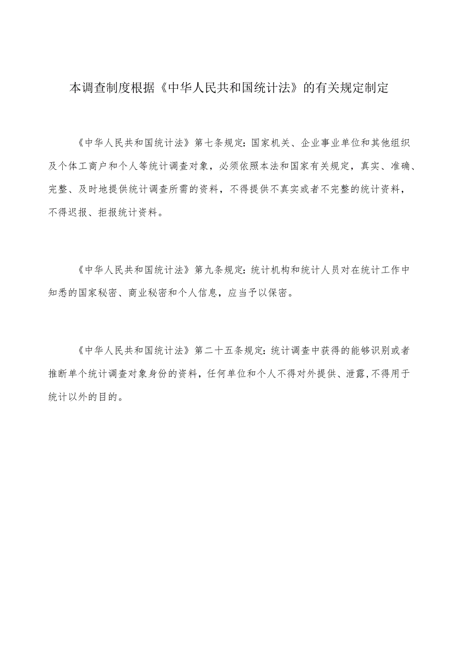 地方财政科学技术支出统计调查制度.docx_第2页