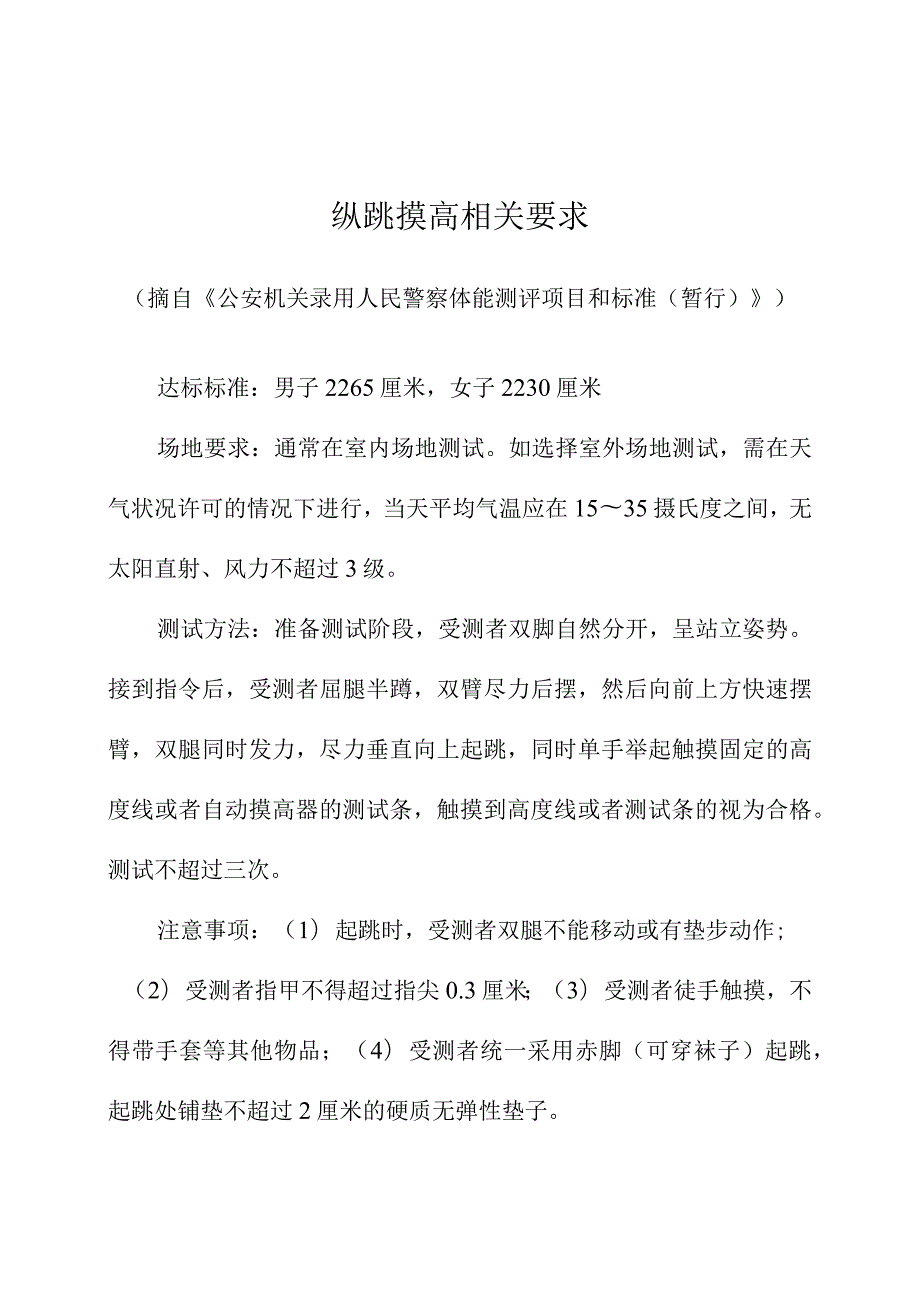 深圳市2005年下半年招考人民警察考生政审表.docx_第1页