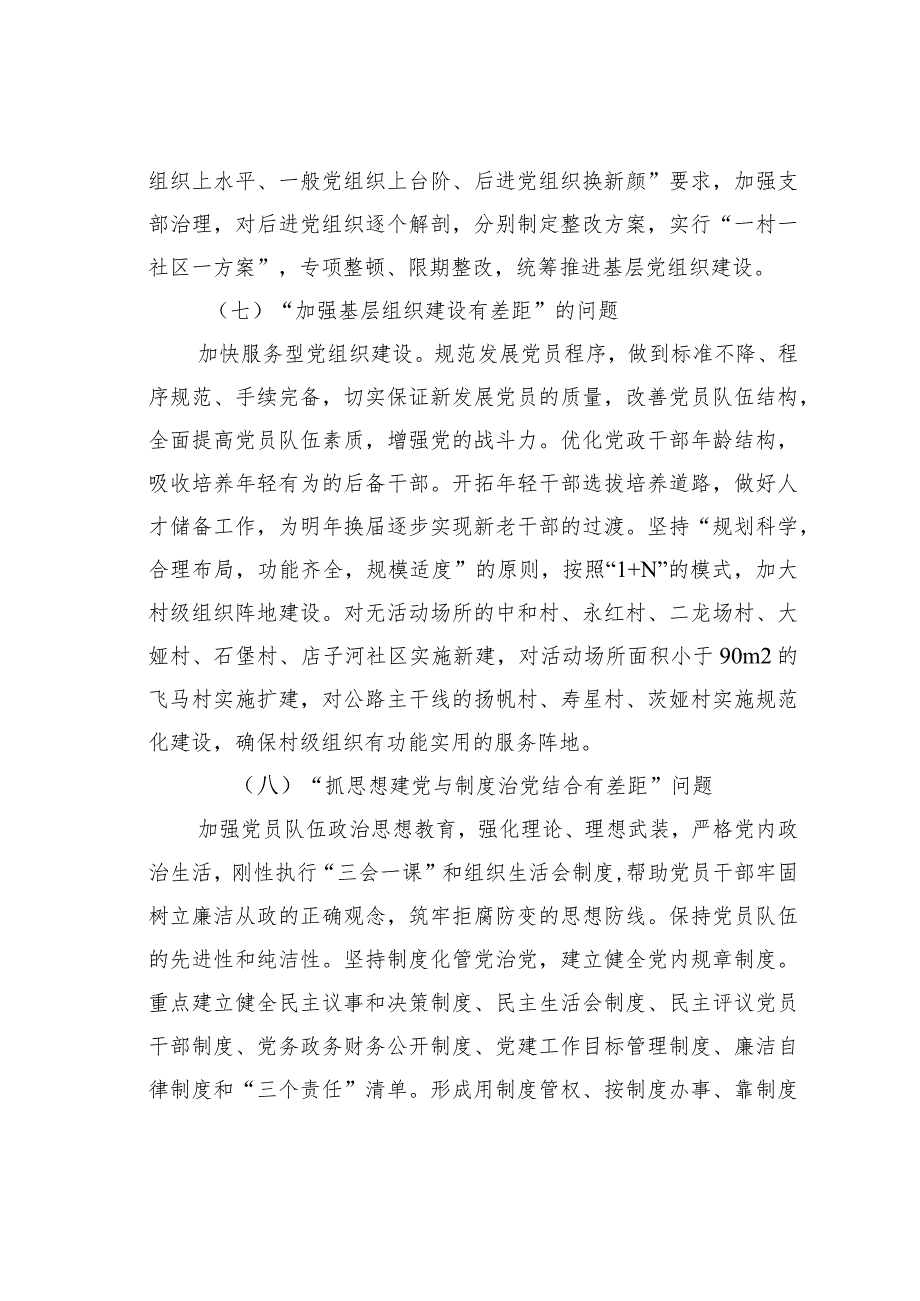 党建引领基层治理存在问题及对策之二.docx_第3页