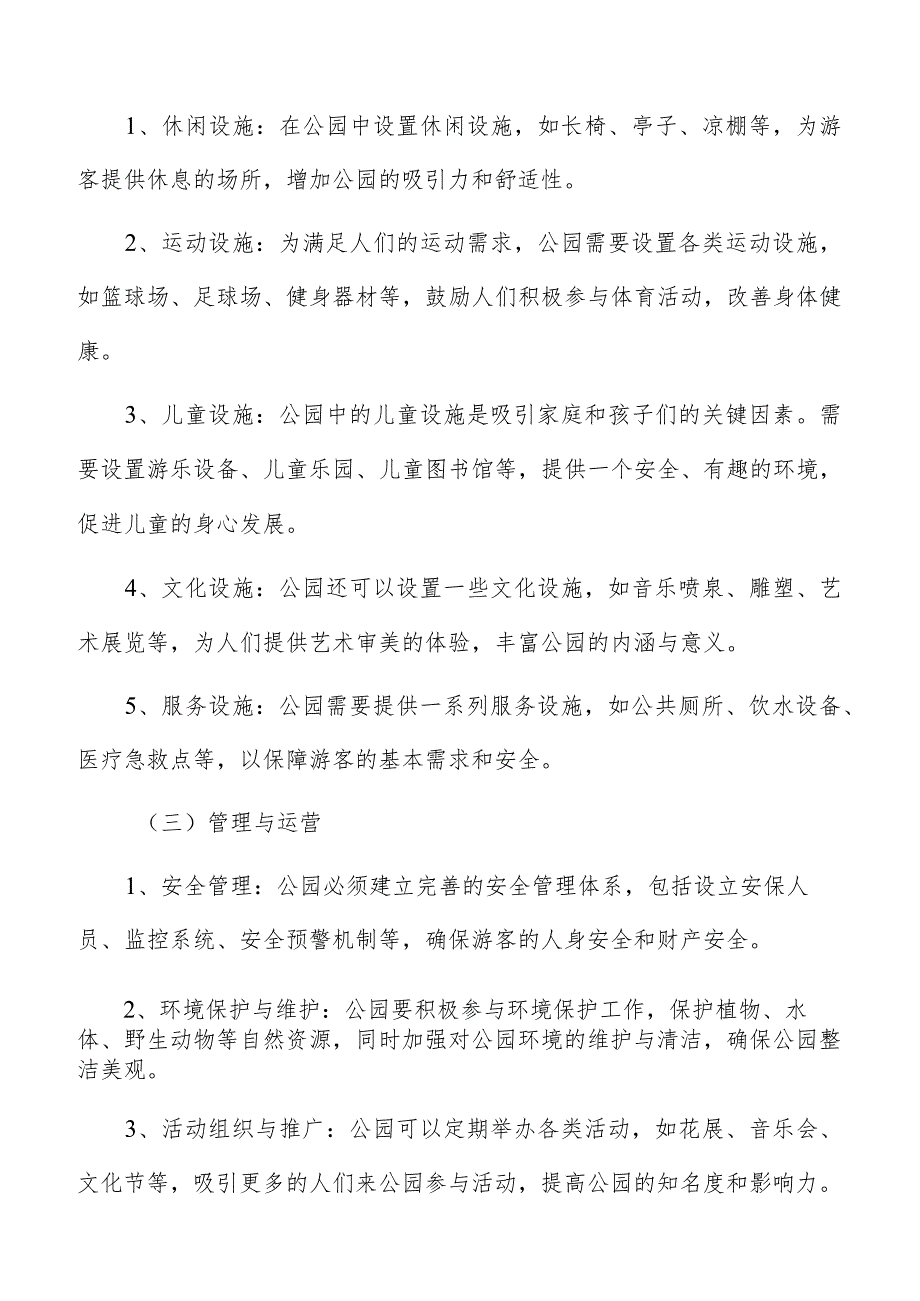 公园建设风险识别与评估分析.docx_第3页