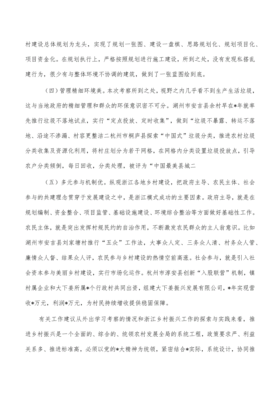 浙江考察乡村振兴调研报告.docx_第3页