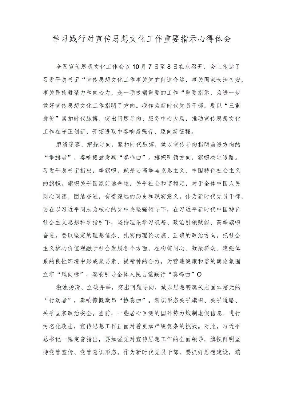 （12篇汇编）学习践行对宣传思想文化工作重要指示心得体会.docx_第1页