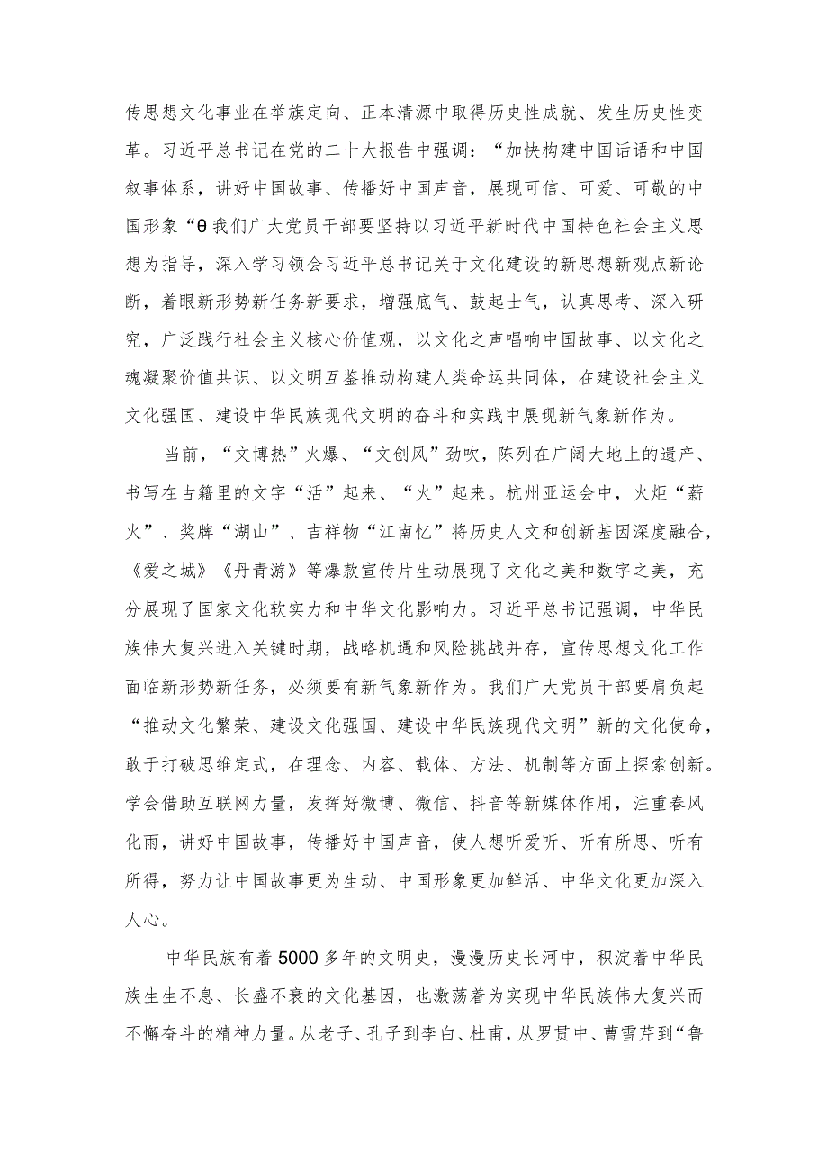 （12篇汇编）学习践行对宣传思想文化工作重要指示心得体会.docx_第3页