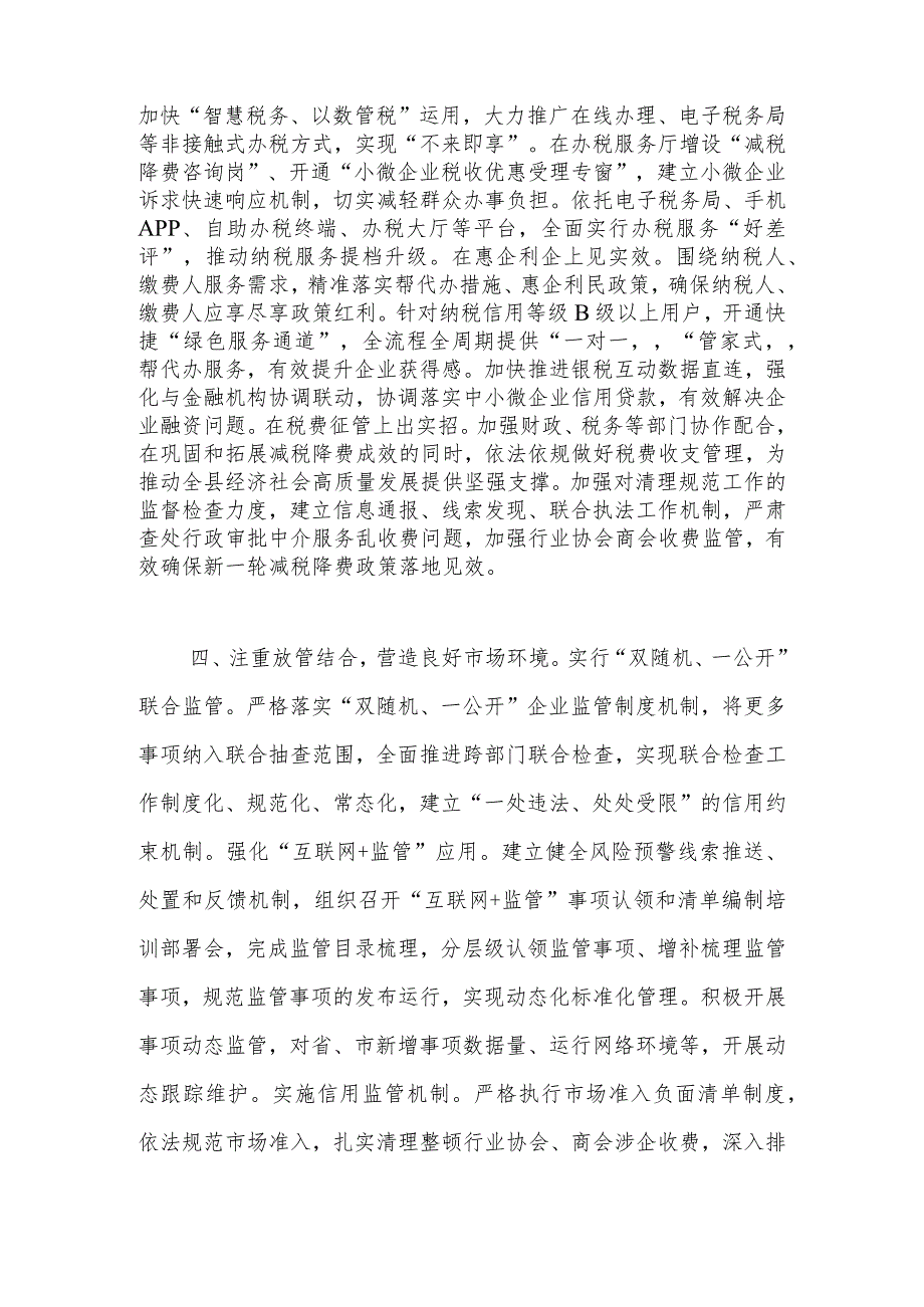 在全市放管服改革暨优化营商环境工作推进会上的发言.docx_第3页