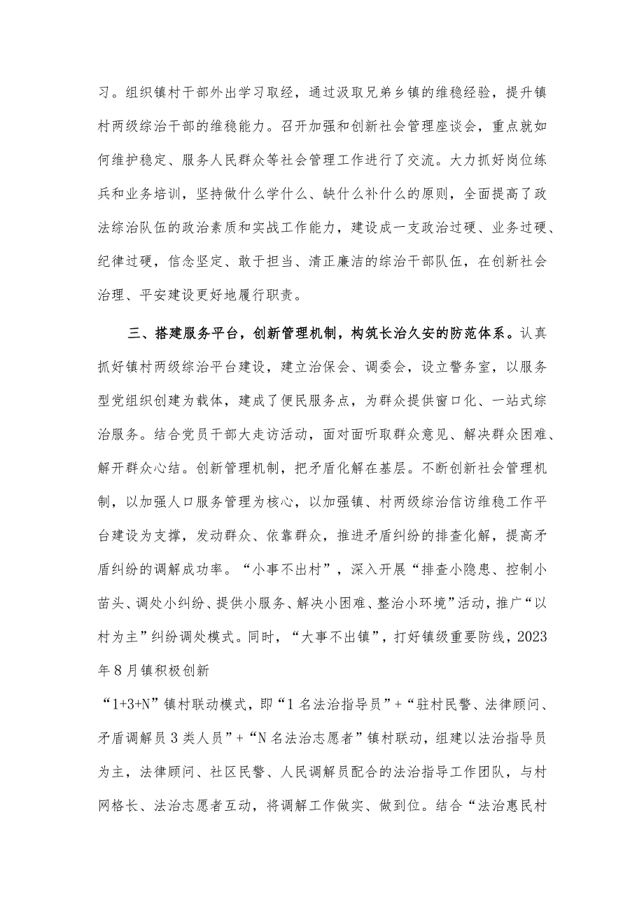 申报社会治安综合治理先进集体事迹材料供借鉴.docx_第2页