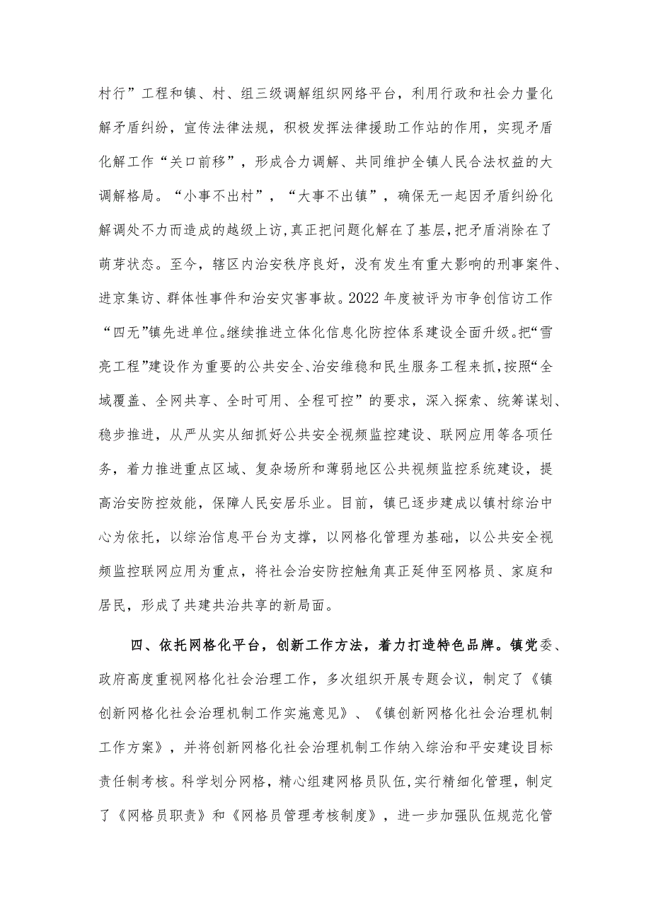 申报社会治安综合治理先进集体事迹材料供借鉴.docx_第3页