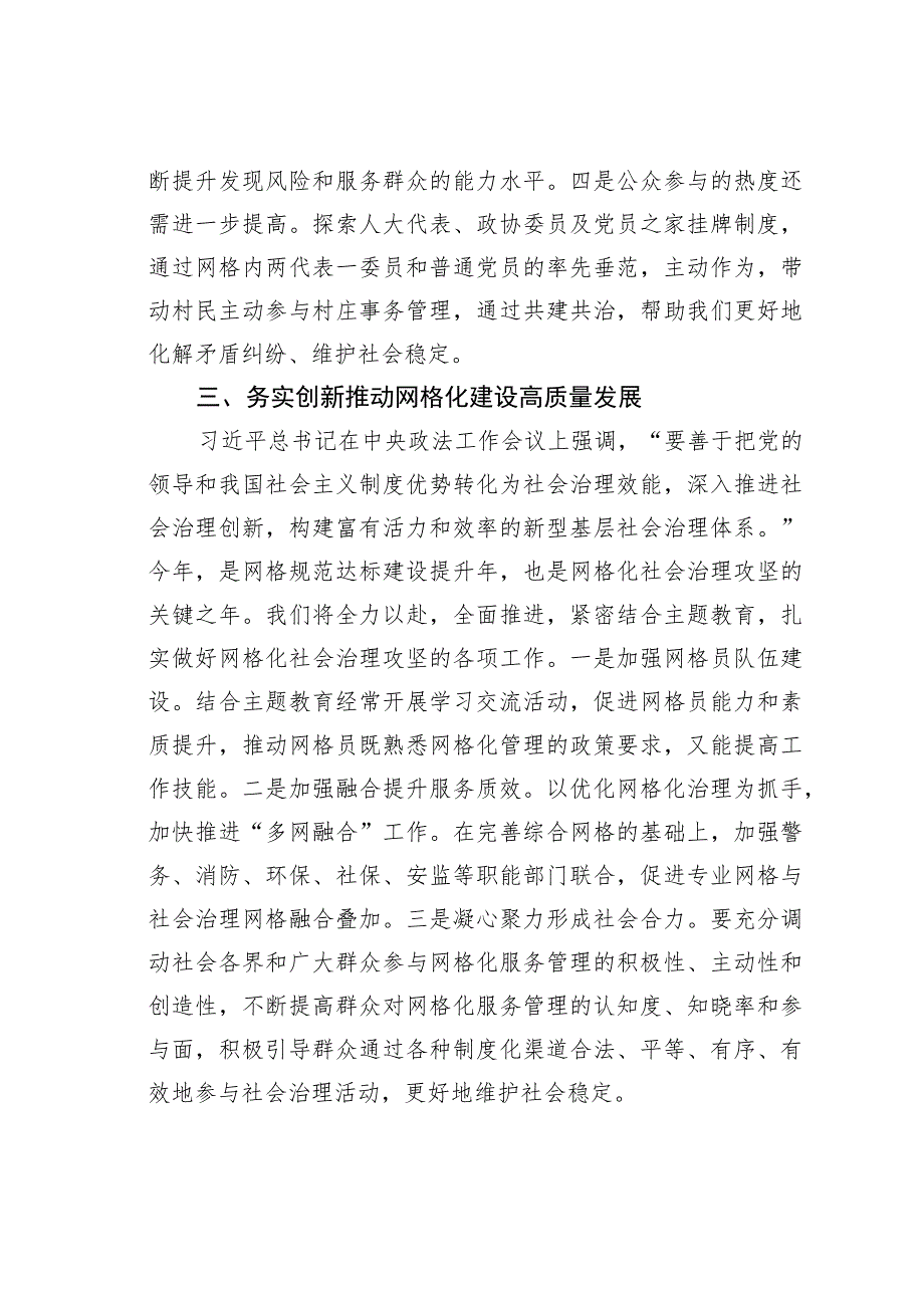 某某镇关于优化网格化社会治理维护大局和谐稳定的经验交流材料.docx_第3页