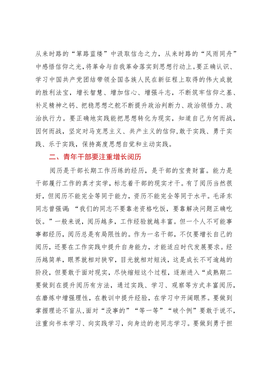 在2023年中青年干部培训班上的党课讲话.docx_第2页