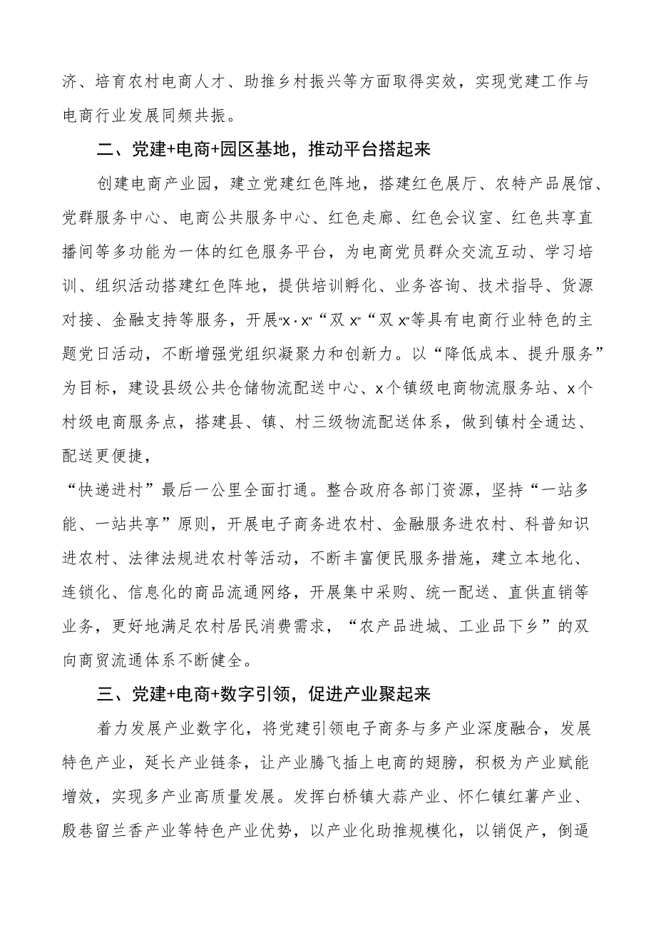 商务服务中心团队建设业务融合工作经验材料总结汇报报告.docx_第2页