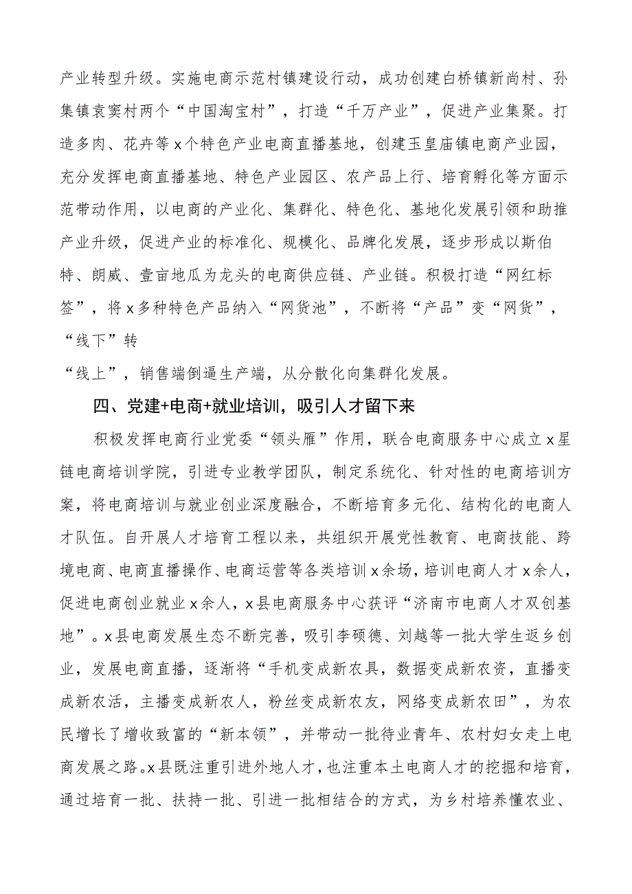 商务服务中心团队建设业务融合工作经验材料总结汇报报告.docx_第3页