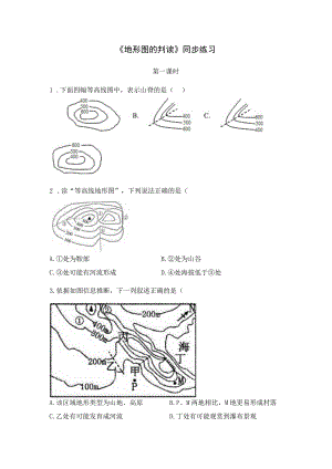 【同步练习】《地形图的判读》.docx