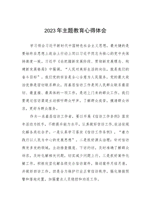 信访干部关于主题教育心得体会八篇.docx