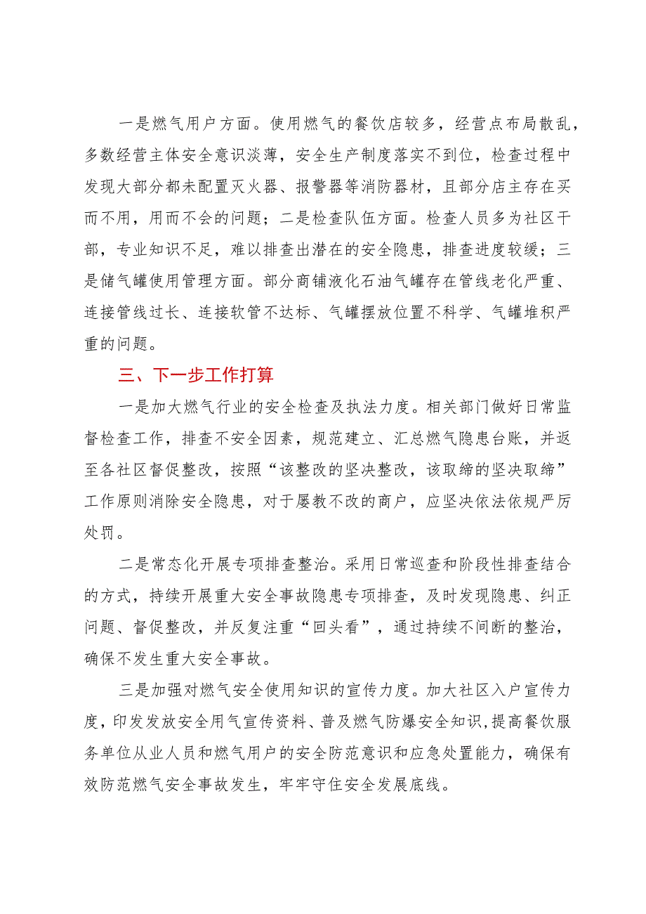 乡镇关于城镇燃气安全隐患排查整治工作情况的报告.docx_第2页