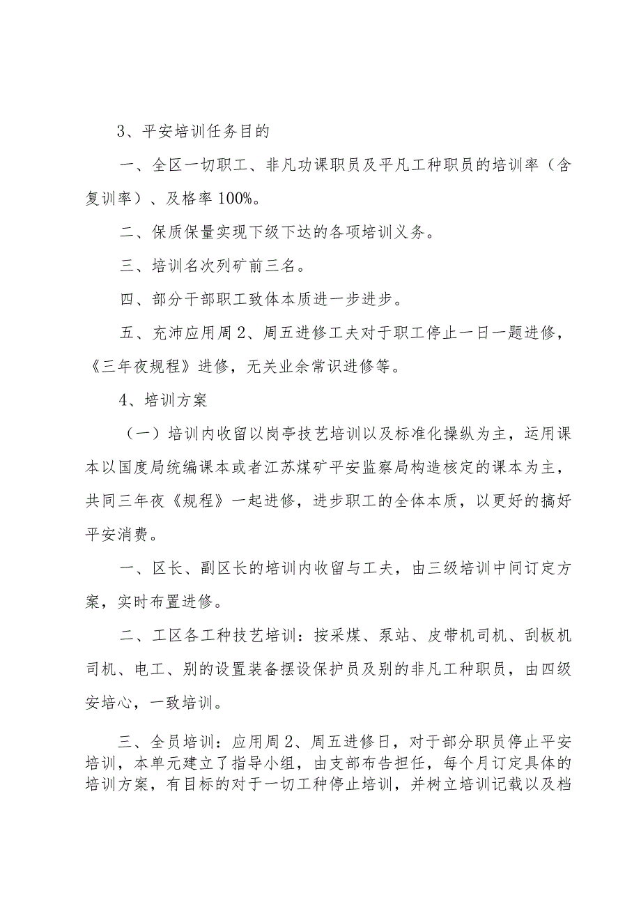 釆购经理年度计划模板1500字集锦.docx_第2页