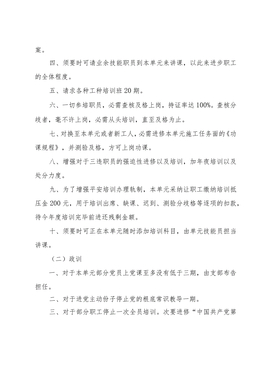 釆购经理年度计划模板1500字集锦.docx_第3页