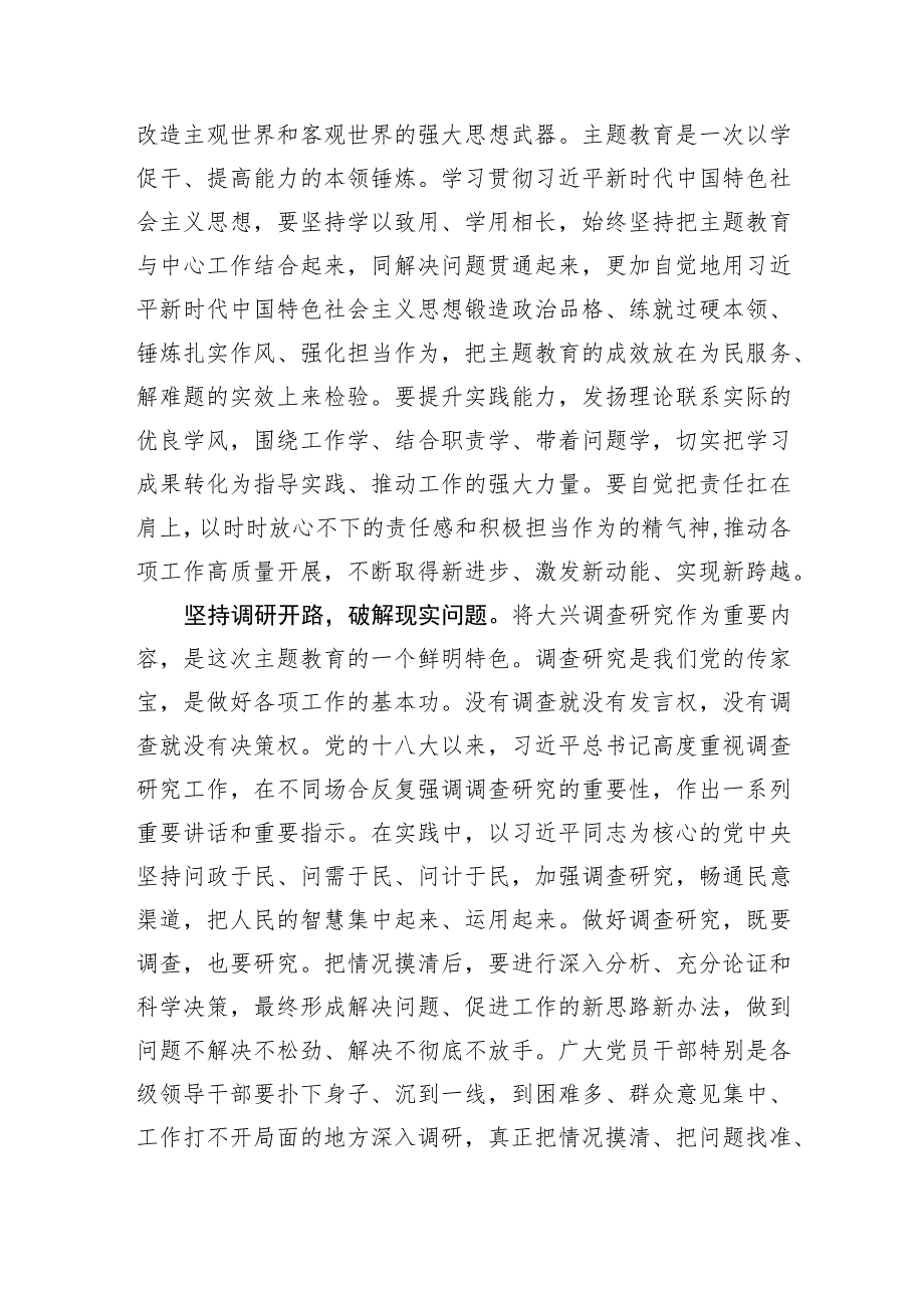 党员干部在机关党支部主题教育集体学习研讨交流会上的发言材料.docx_第2页