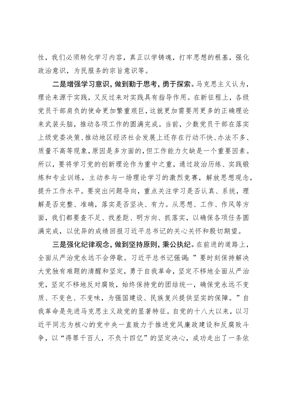 纪检监察干部主题教育理论学习专题研讨会发言提纲.docx_第2页