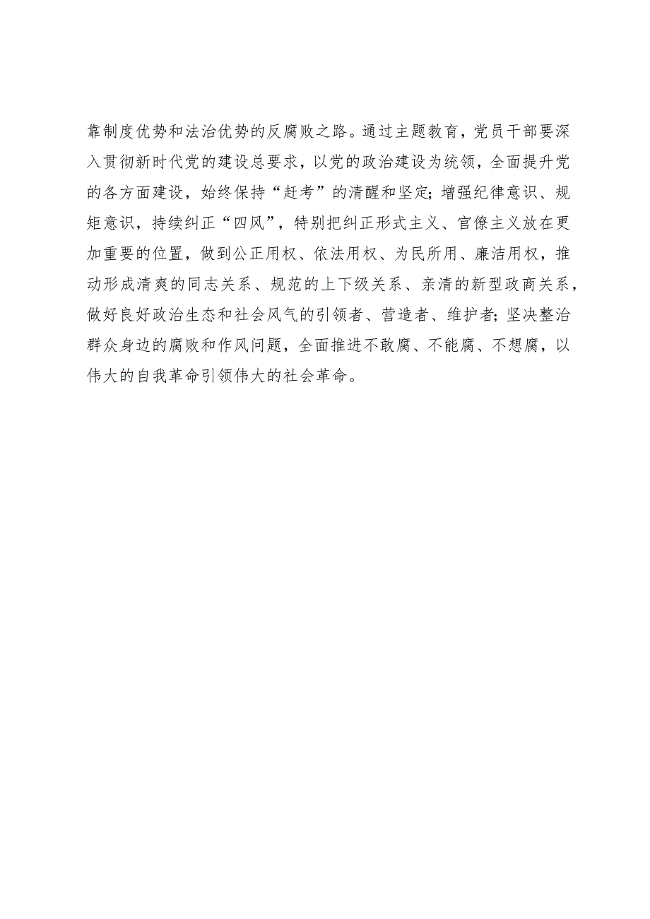 纪检监察干部主题教育理论学习专题研讨会发言提纲.docx_第3页