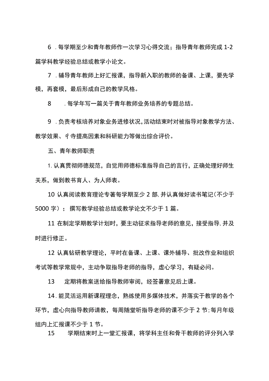 西大街小学青年教师培养实施方案.docx_第3页