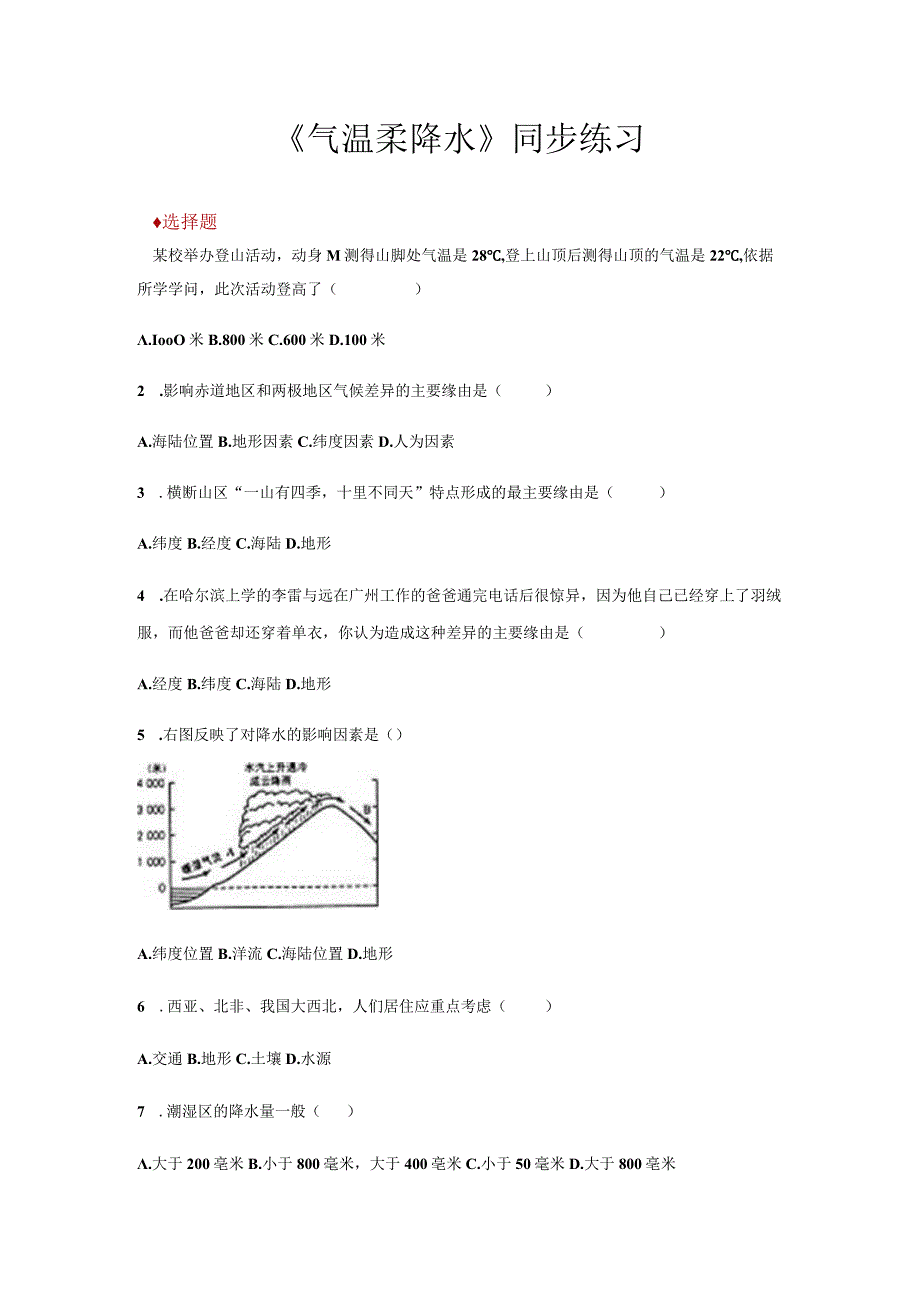 【同步练习】《气温和降水》（湖南教育出版社）.docx_第1页