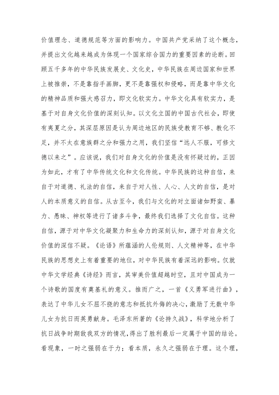 推进文化自信自强 铸就社会主义文化新辉煌专题党课讲稿范文.docx_第2页