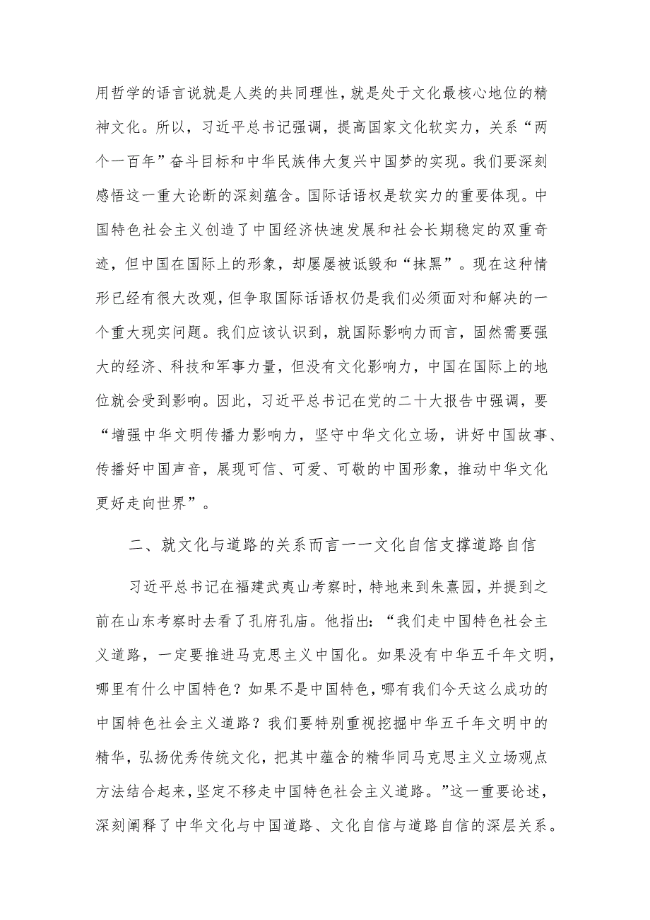 推进文化自信自强 铸就社会主义文化新辉煌专题党课讲稿范文.docx_第3页