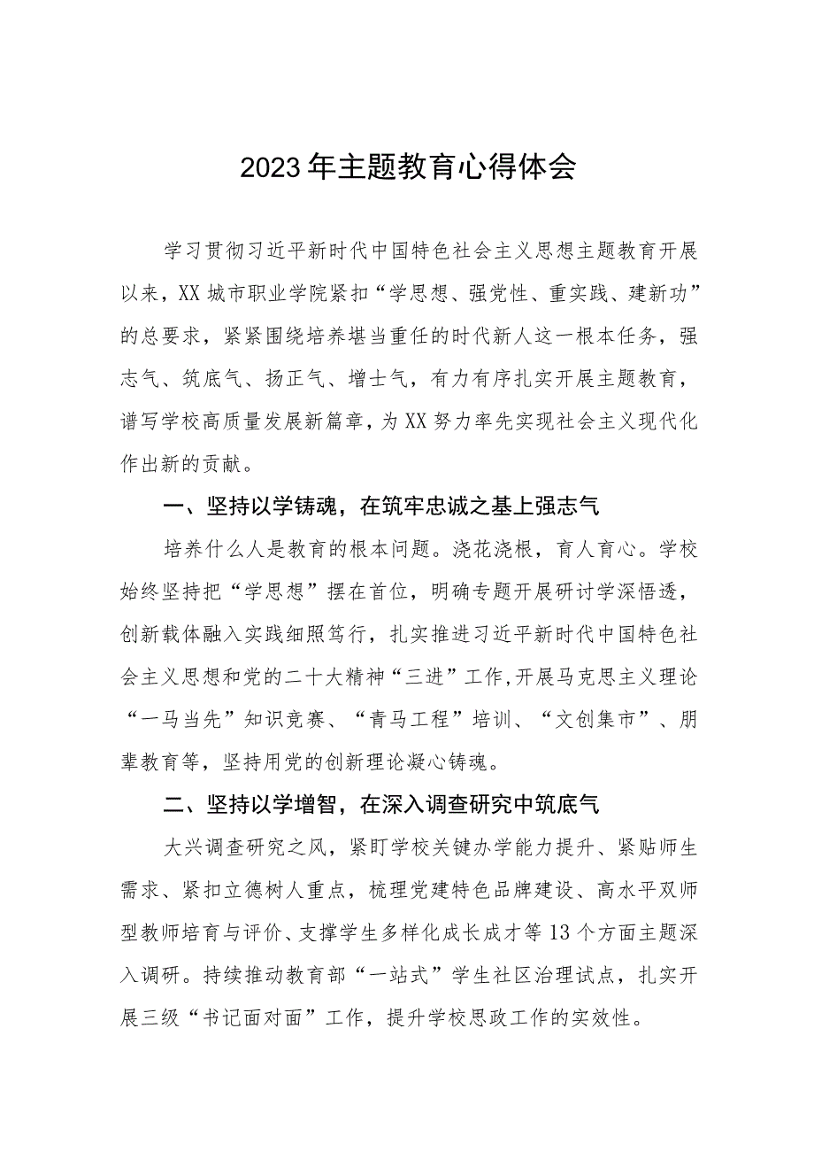 校长2023年主题教育的学习心得体会六篇.docx_第1页