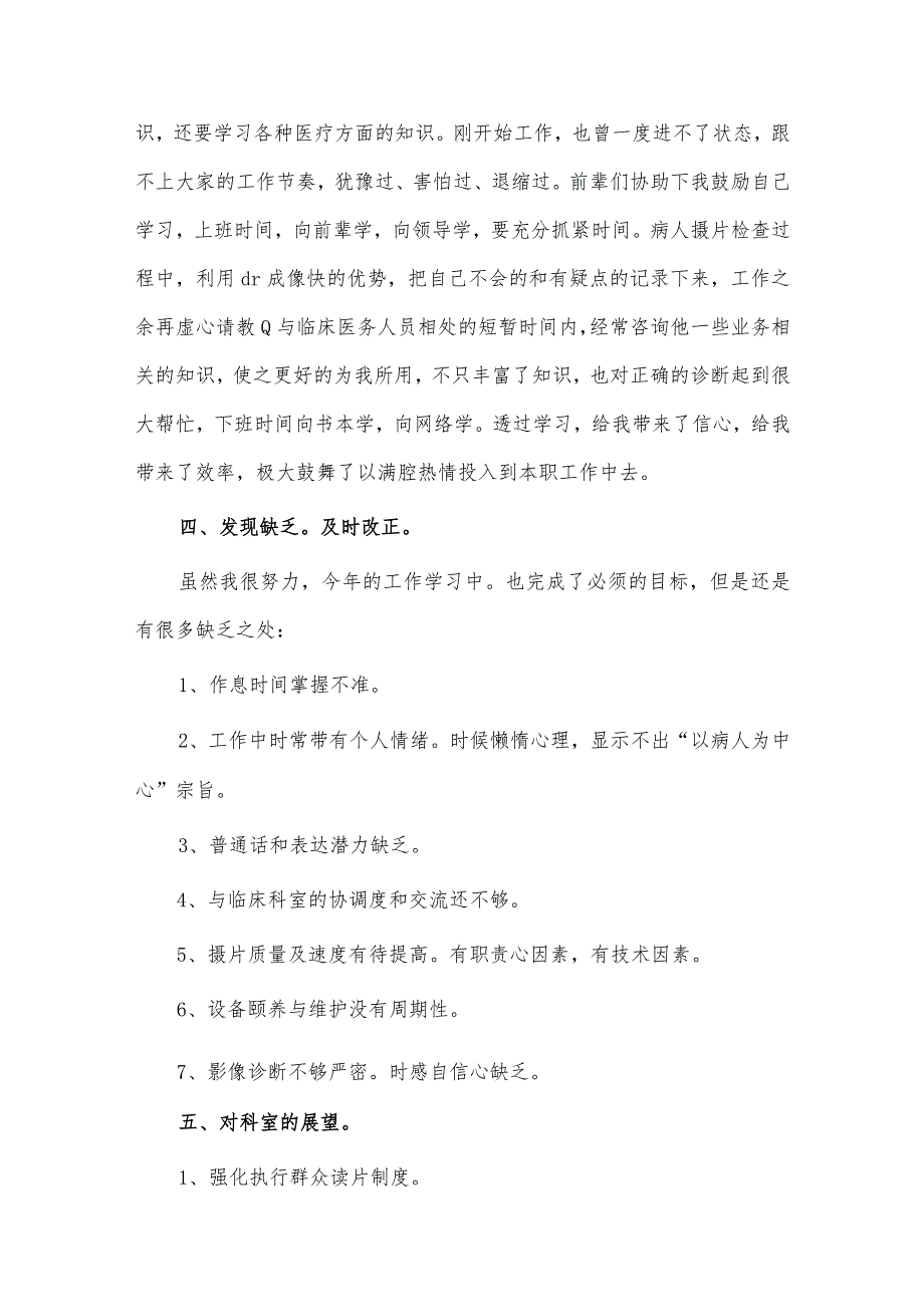 医院科室主任述职报告、销售行政述职报告4篇供借鉴.docx_第2页