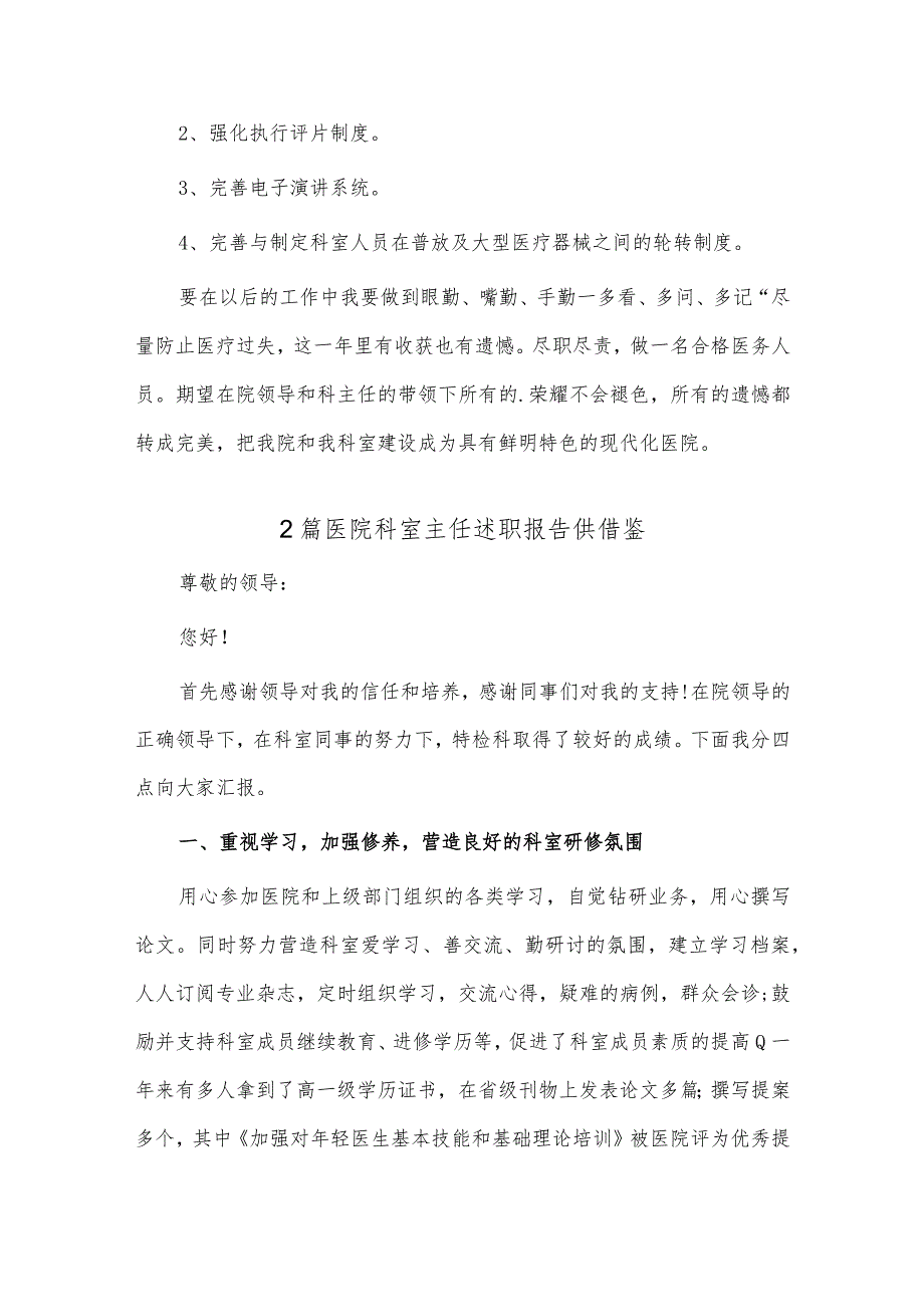 医院科室主任述职报告、销售行政述职报告4篇供借鉴.docx_第3页